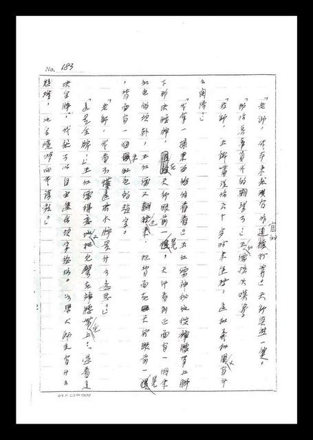 主要名稱：紅塵手稿影本（二）圖檔，第24張，共503張