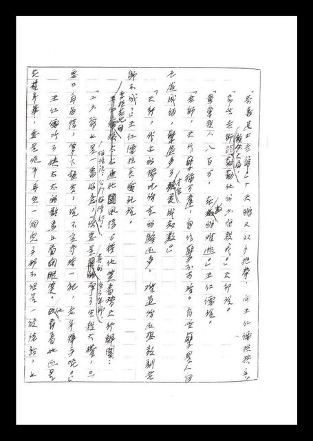 主要名稱：紅塵手稿影本（二）圖檔，第25張，共503張