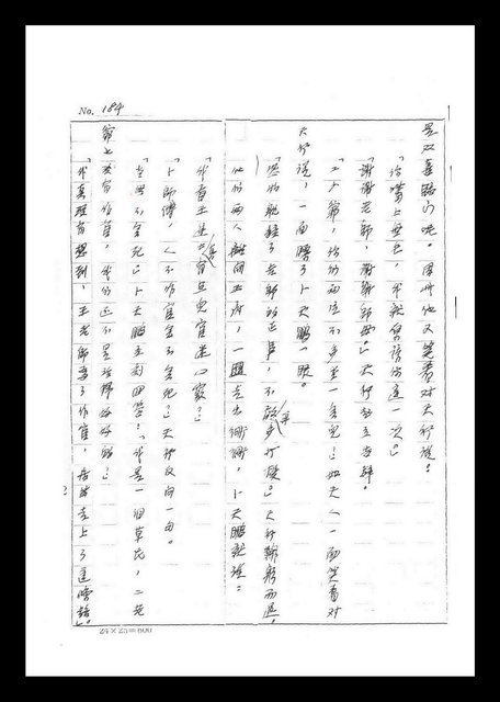 主要名稱：紅塵手稿影本（二）圖檔，第26張，共503張