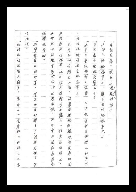 主要名稱：紅塵手稿影本（二）圖檔，第27張，共503張