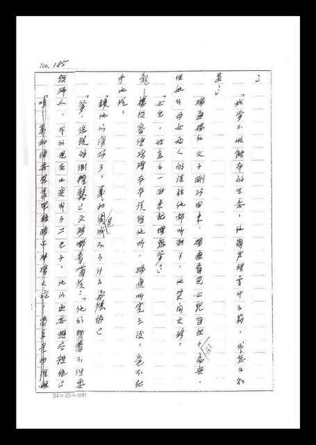 主要名稱：紅塵手稿影本（二）圖檔，第28張，共503張