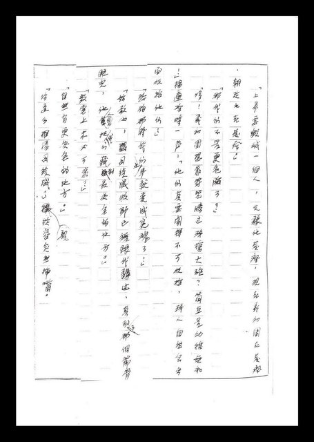主要名稱：紅塵手稿影本（二）圖檔，第29張，共503張