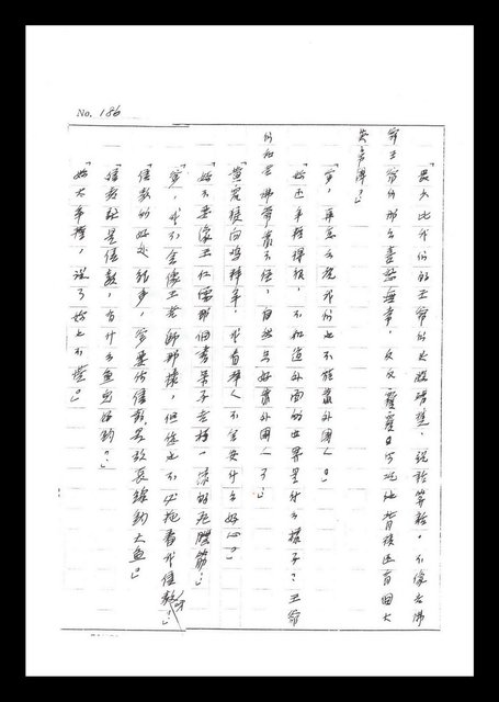 主要名稱：紅塵手稿影本（二）圖檔，第30張，共503張