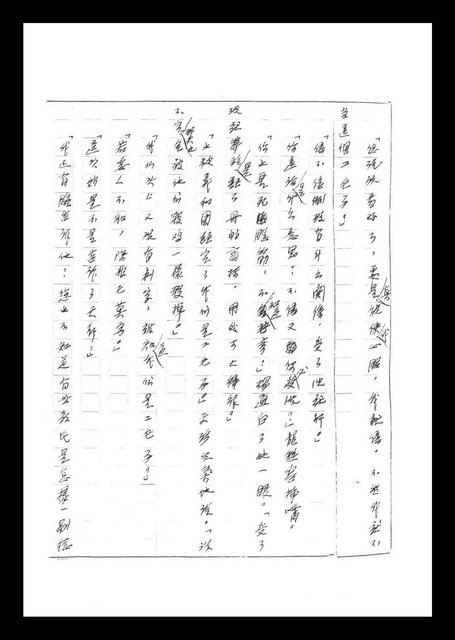 主要名稱：紅塵手稿影本（二）圖檔，第31張，共503張