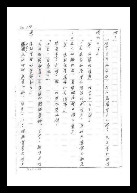 主要名稱：紅塵手稿影本（二）圖檔，第32張，共503張