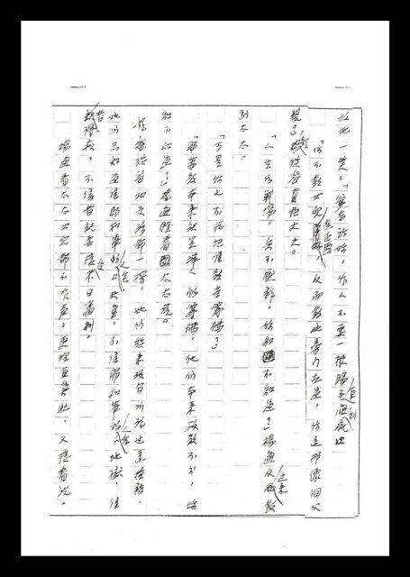 主要名稱：紅塵手稿影本（二）圖檔，第33張，共503張