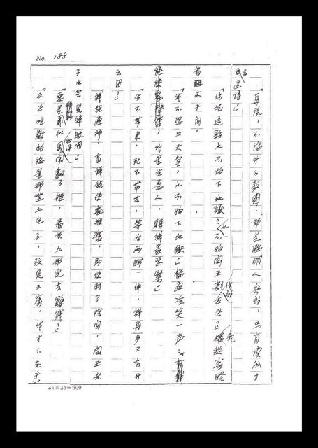 主要名稱：紅塵手稿影本（二）圖檔，第34張，共503張