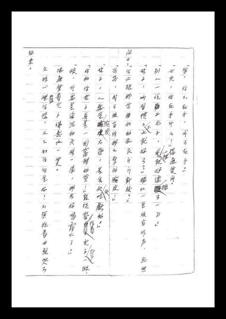 主要名稱：紅塵手稿影本（二）圖檔，第35張，共503張