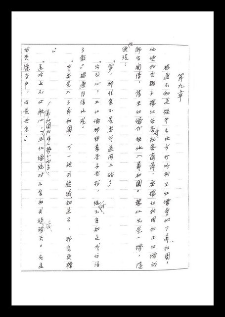 主要名稱：紅塵手稿影本（二）圖檔，第36張，共503張