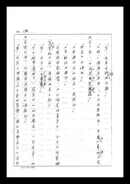 主要名稱：紅塵手稿影本（二）圖檔，第37張，共503張