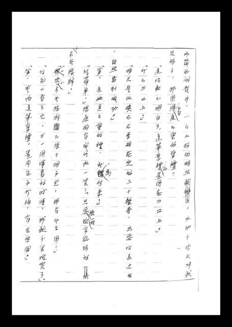 主要名稱：紅塵手稿影本（二）圖檔，第38張，共503張