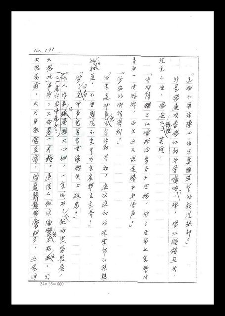 主要名稱：紅塵手稿影本（二）圖檔，第39張，共503張