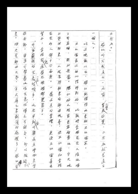 主要名稱：紅塵手稿影本（二）圖檔，第40張，共503張