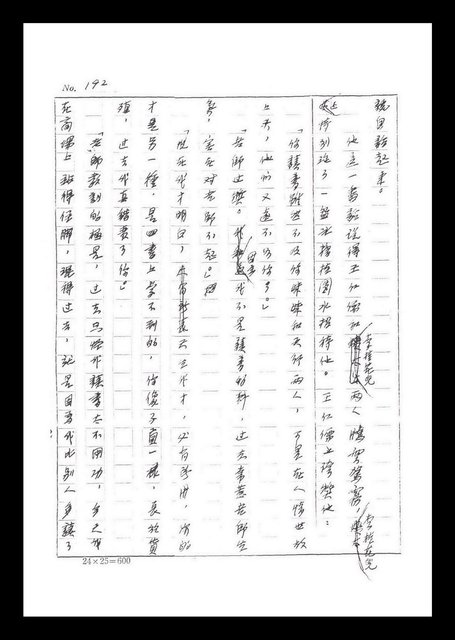 主要名稱：紅塵手稿影本（二）圖檔，第41張，共503張