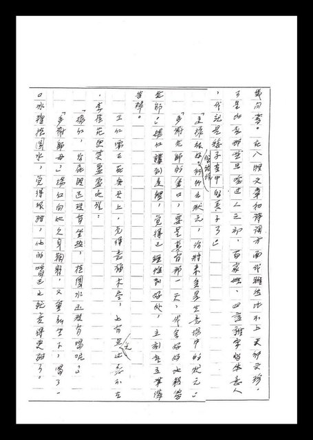 主要名稱：紅塵手稿影本（二）圖檔，第42張，共503張
