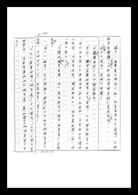 主要名稱：紅塵手稿影本（二）圖檔，第43張，共503張