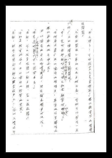 主要名稱：紅塵手稿影本（二）圖檔，第44張，共503張