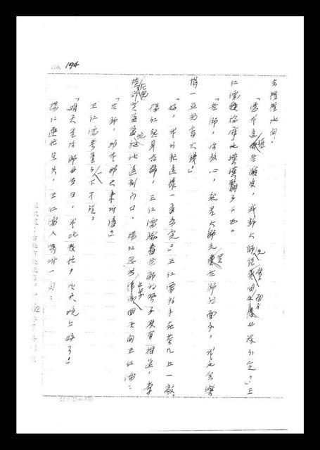 主要名稱：紅塵手稿影本（二）圖檔，第45張，共503張