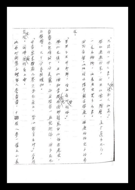主要名稱：紅塵手稿影本（二）圖檔，第46張，共503張
