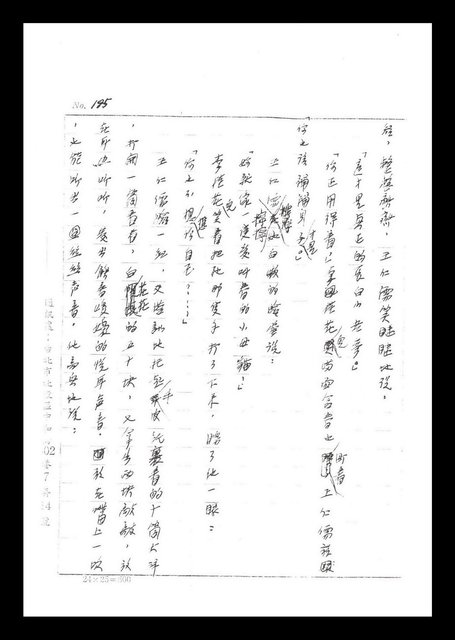 主要名稱：紅塵手稿影本（二）圖檔，第47張，共503張