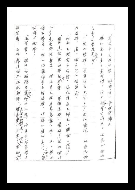 主要名稱：紅塵手稿影本（二）圖檔，第48張，共503張