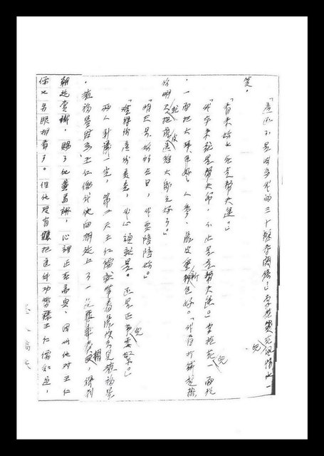 主要名稱：紅塵手稿影本（二）圖檔，第50張，共503張