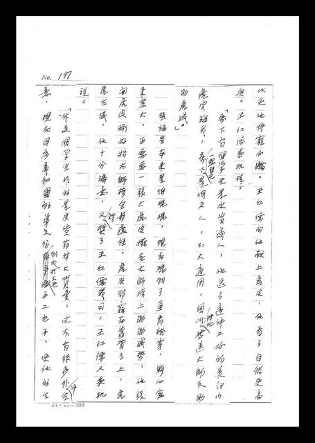 主要名稱：紅塵手稿影本（二）圖檔，第51張，共503張