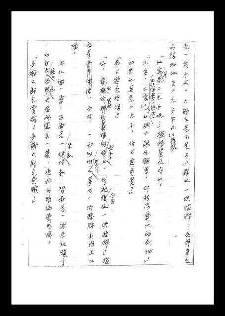 主要名稱：紅塵手稿影本（二）圖檔，第52張，共503張