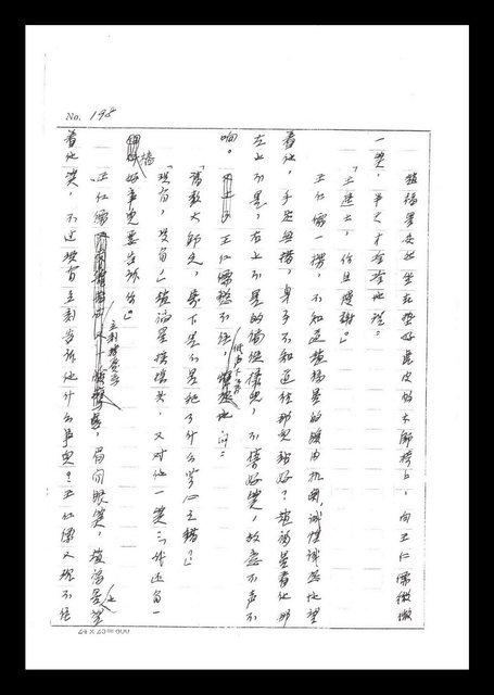 主要名稱：紅塵手稿影本（二）圖檔，第53張，共503張