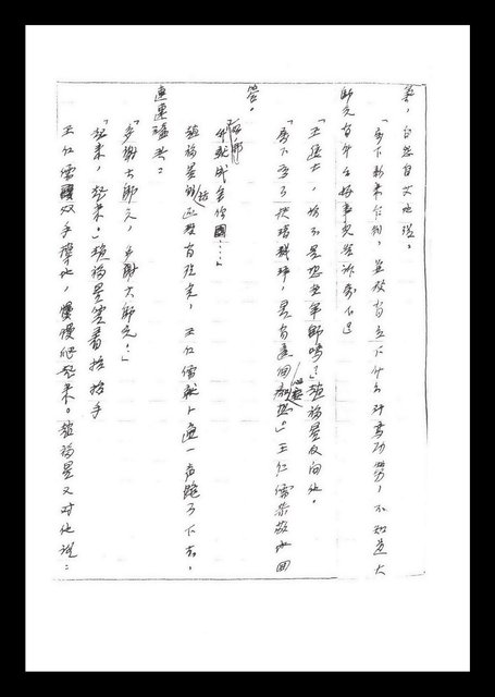主要名稱：紅塵手稿影本（二）圖檔，第54張，共503張