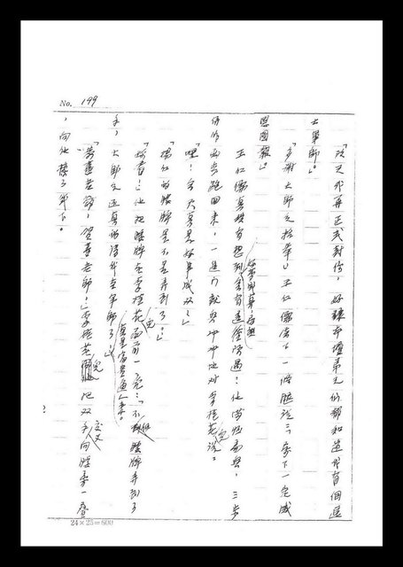 主要名稱：紅塵手稿影本（二）圖檔，第55張，共503張