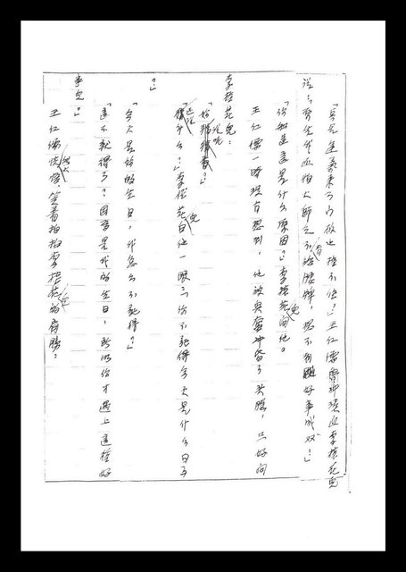 主要名稱：紅塵手稿影本（二）圖檔，第56張，共503張