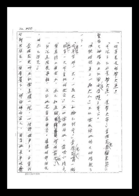 主要名稱：紅塵手稿影本（二）圖檔，第57張，共503張
