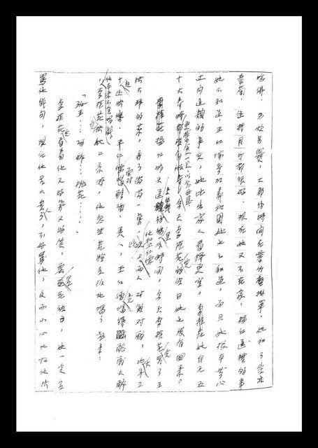 主要名稱：紅塵手稿影本（二）圖檔，第58張，共503張