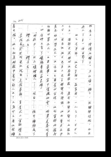 主要名稱：紅塵手稿影本（二）圖檔，第59張，共503張