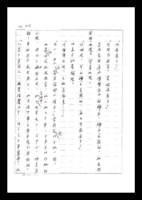 主要名稱：紅塵手稿影本（二）圖檔，第61張，共503張