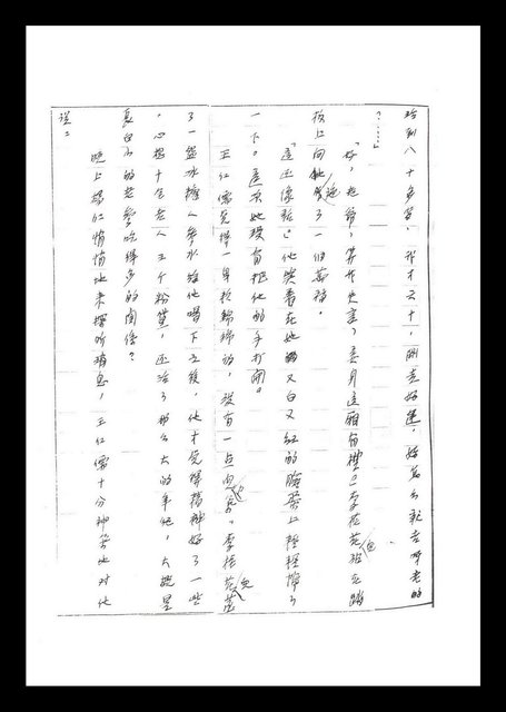 主要名稱：紅塵手稿影本（二）圖檔，第62張，共503張