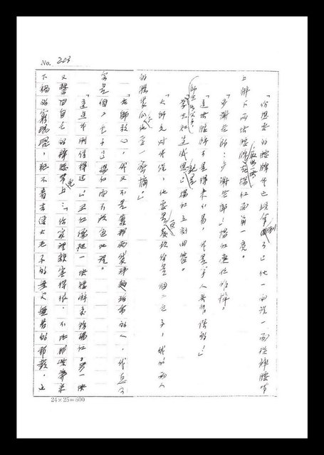 主要名稱：紅塵手稿影本（二）圖檔，第63張，共503張