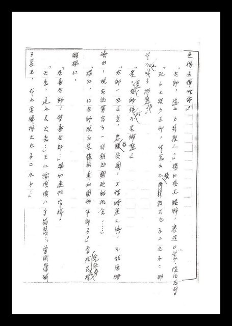 主要名稱：紅塵手稿影本（二）圖檔，第64張，共503張