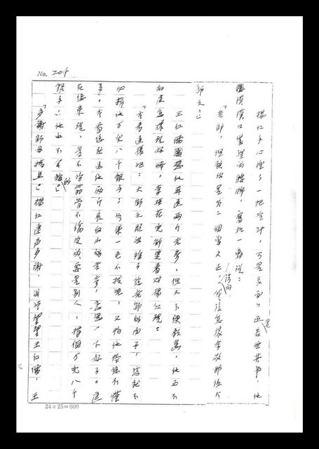 主要名稱：紅塵手稿影本（二）圖檔，第65張，共503張