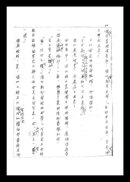 主要名稱：紅塵手稿影本（二）圖檔，第66張，共503張