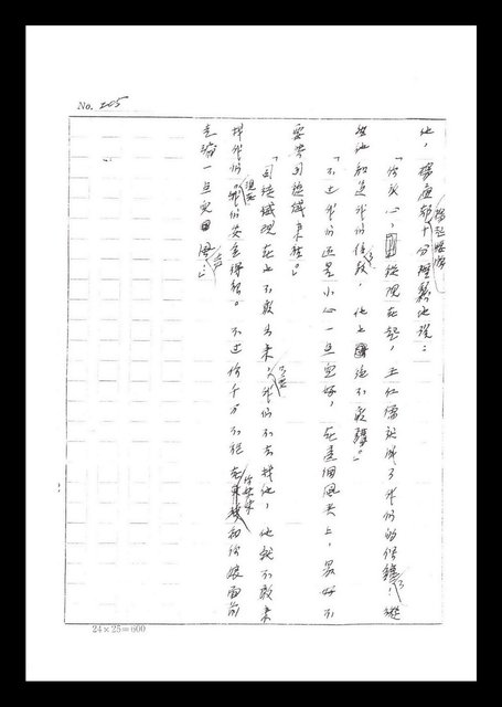 主要名稱：紅塵手稿影本（二）圖檔，第67張，共503張