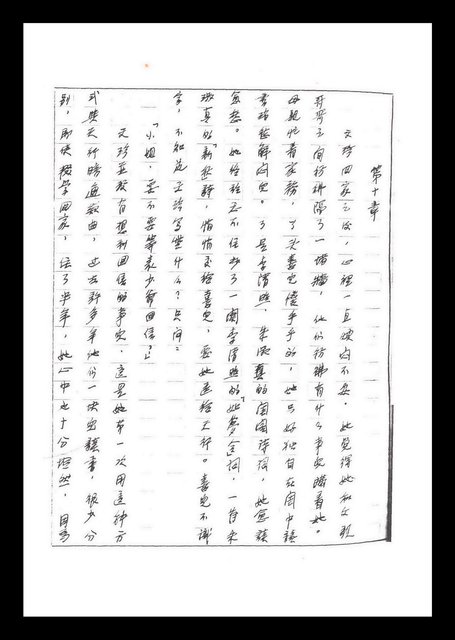 主要名稱：紅塵手稿影本（二）圖檔，第68張，共503張