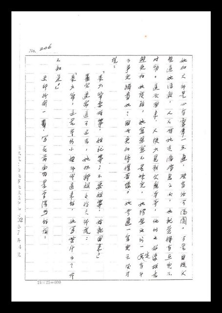 主要名稱：紅塵手稿影本（二）圖檔，第69張，共503張