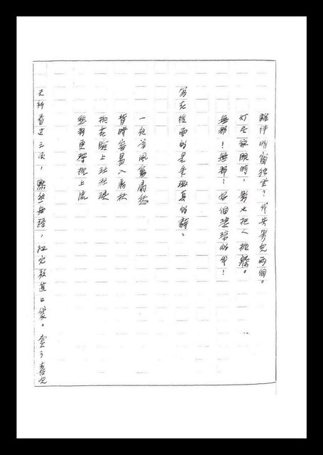 主要名稱：紅塵手稿影本（二）圖檔，第70張，共503張
