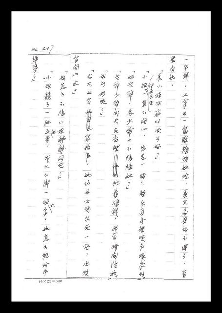 主要名稱：紅塵手稿影本（二）圖檔，第71張，共503張
