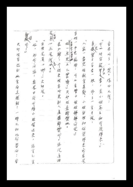 主要名稱：紅塵手稿影本（二）圖檔，第72張，共503張