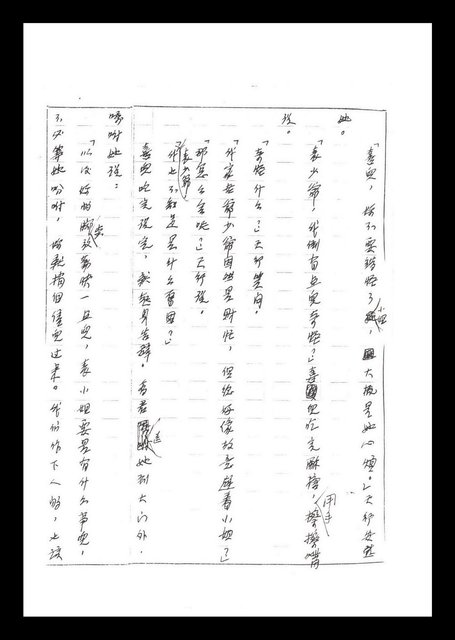 主要名稱：紅塵手稿影本（二）圖檔，第74張，共503張