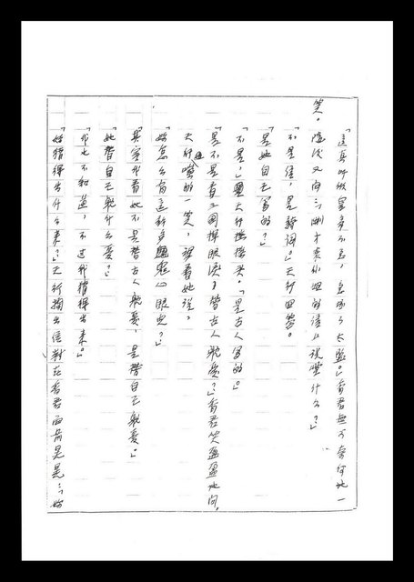 主要名稱：紅塵手稿影本（二）圖檔，第76張，共503張