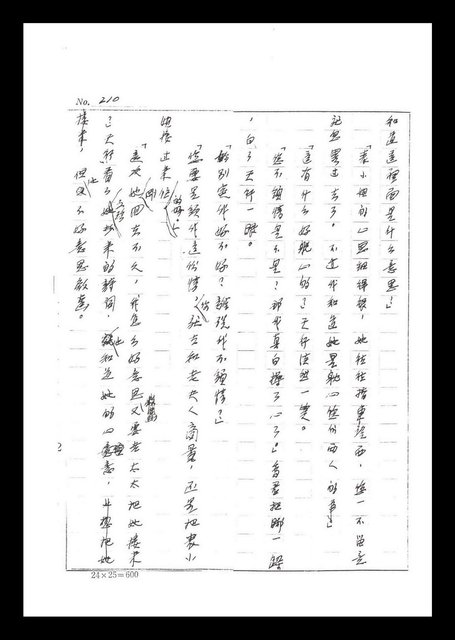 主要名稱：紅塵手稿影本（二）圖檔，第77張，共503張